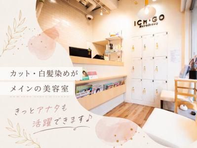 ICH・GO大山店の求人・転職情報