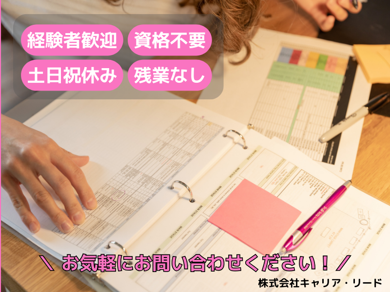 株式会社キャリア・リードのアルバイト・バイト求人情報-02
