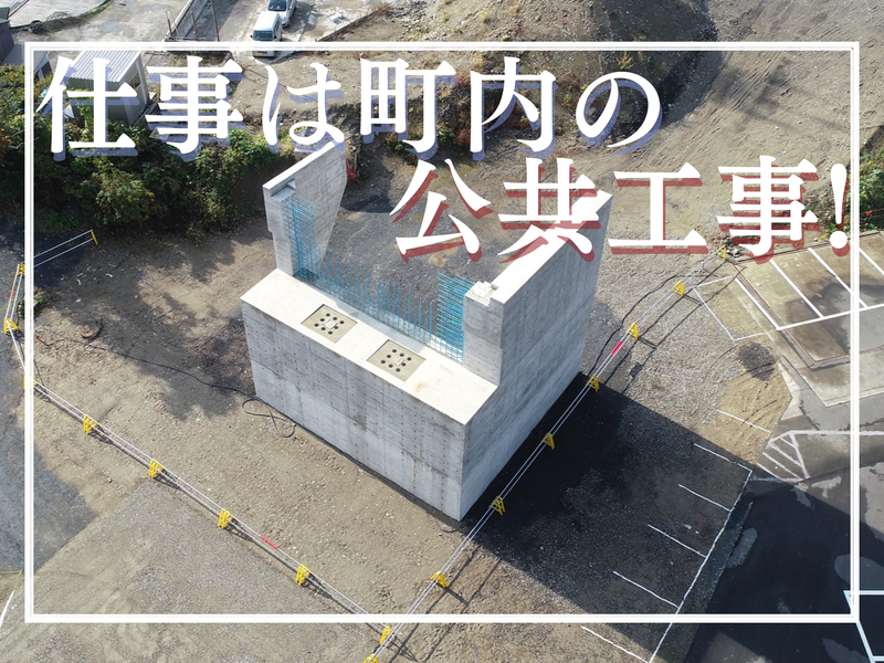 株式会社　三川土建の求人・転職情報