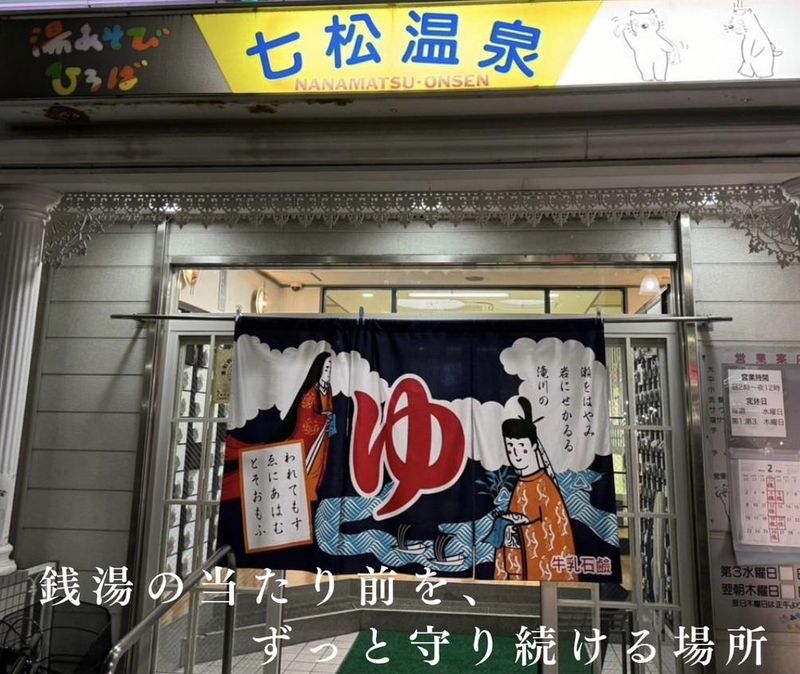 湯あそびひろば 七松温泉のアルバイト・バイト求人情報-02