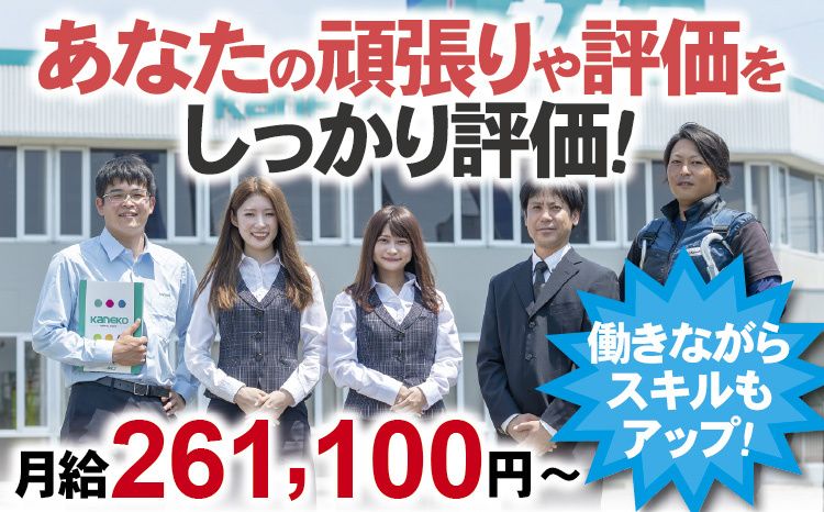 株式会社カネコ・コーポレーション 上越高田営業所の求人・転職情報
