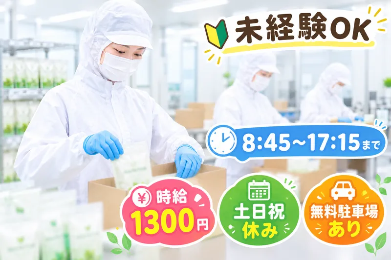 京西スタッフサービス株式会社【東京都八王子市下恩方町】のアルバイト・バイト求人情報