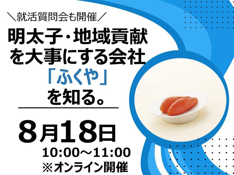 株式会社ふくや