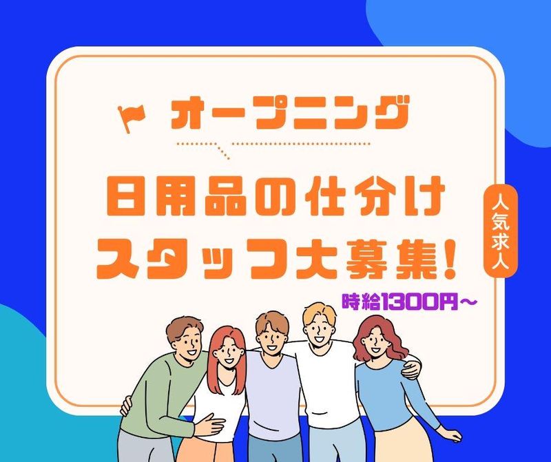 株式会社ジョブクリエイト　高槻オフィスの求人・転職情報