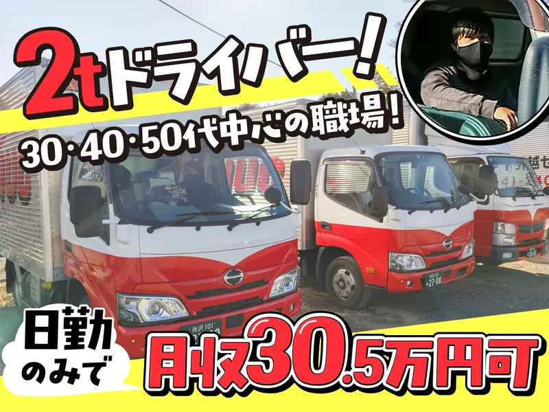 アイユーシーロジテム株式会社のアルバイト・バイト求人情報