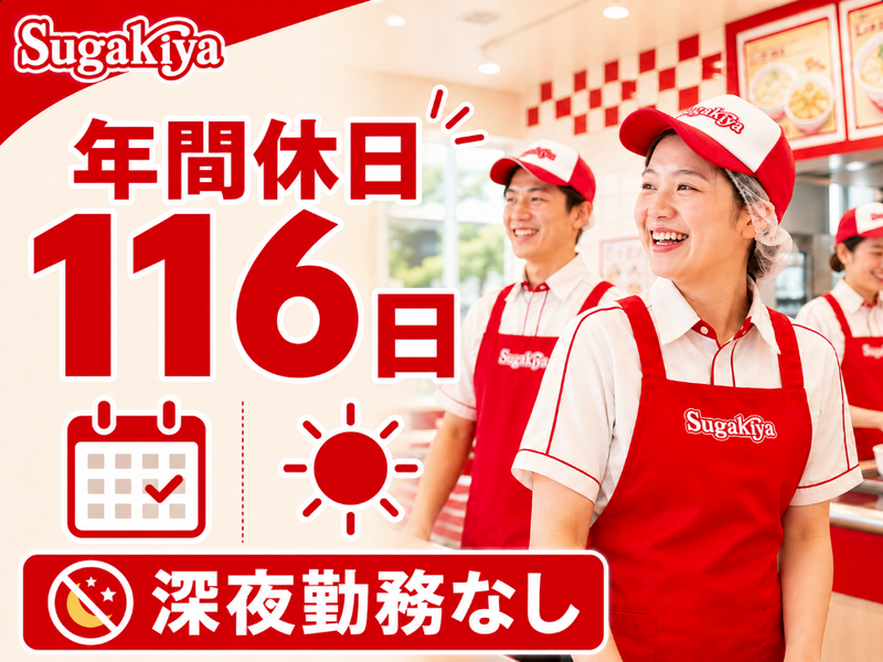 スガキコシステムズ株式会社の求人・転職情報