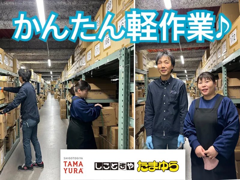 株式会社TAMAYURA　本社のアルバイト・バイト求人情報