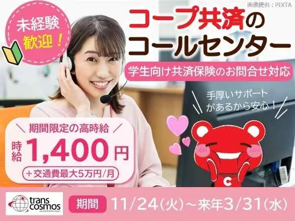 トランスコスモス株式会社のアルバイト・バイト求人情報