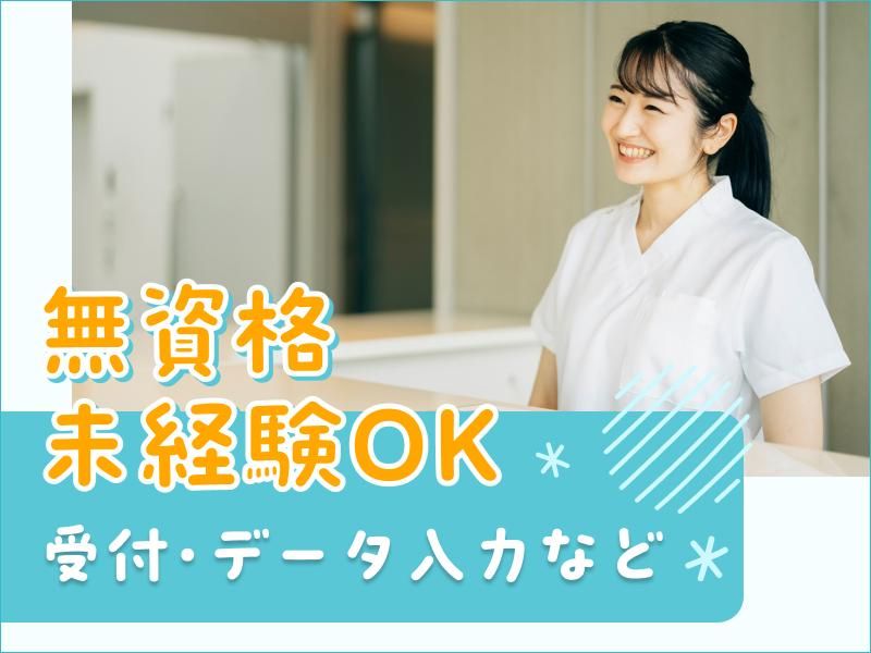 ウィーメックス株式会社(派遣先は埼玉県戸田市のクリニック)の派遣求人情報