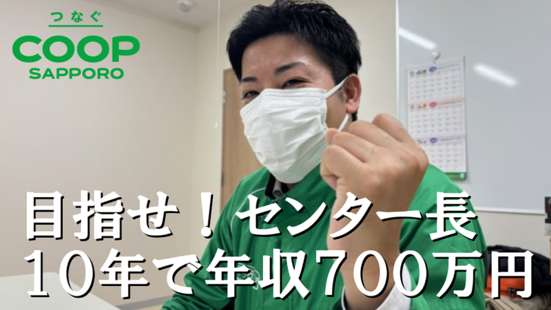 生活協同組合コープさっぽろの求人・転職情報
