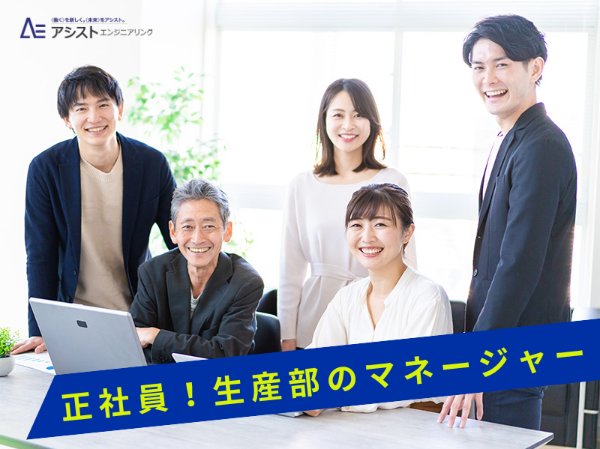 株式会社グローバルコーポレーション(生産部マネージャー)の求人・転職情報