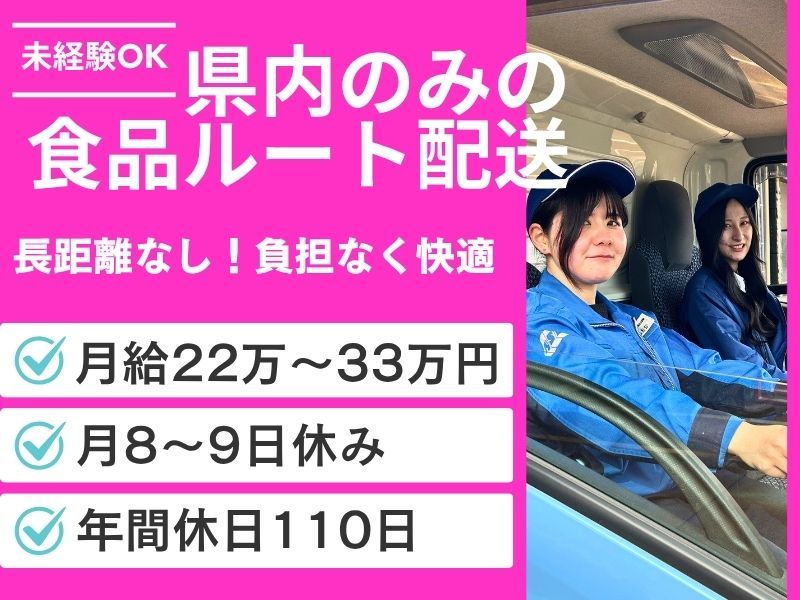 株式会社 新潟食品運輸の求人・転職情報
