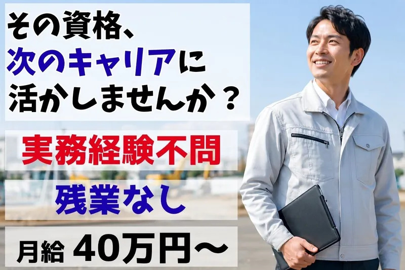 株式会社井田建設の求人・転職情報