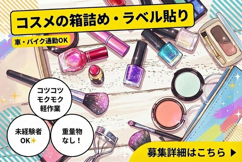 株式会社フロンティアジャパン　鴨宮事業所の派遣求人情報