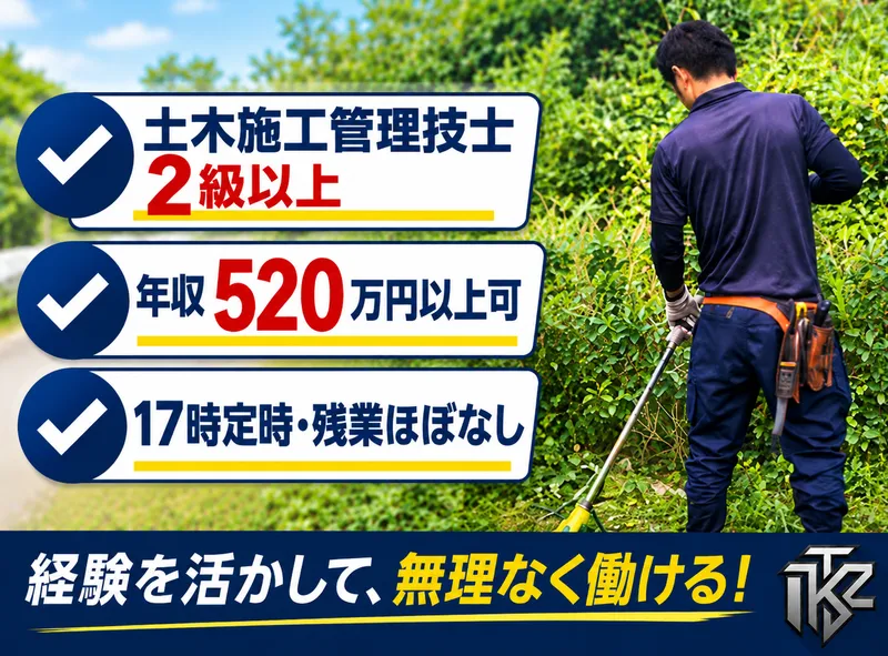 株式会社田久保造園土木の求人・転職情報