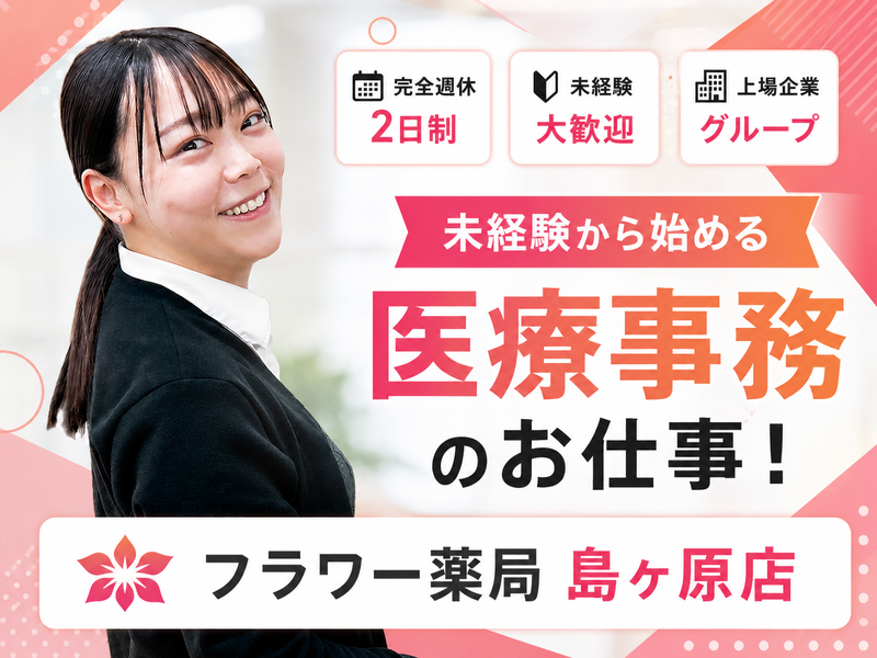 株式会社メディカル一光の求人・転職情報