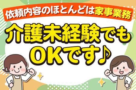 ダスキンライフケア　神戸東灘ステーションのアルバイト・バイト求人情報-03