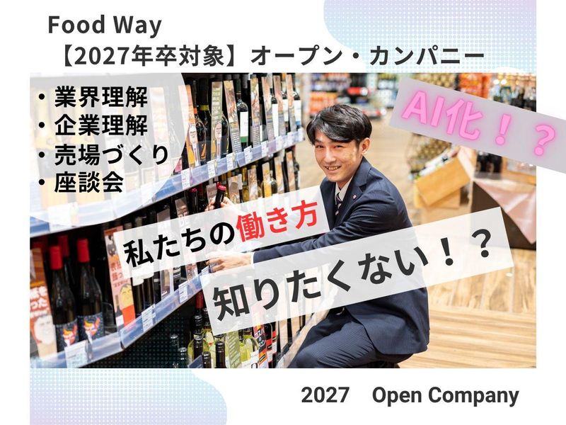 株式会社フードウェイ