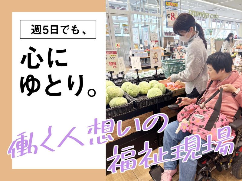 NPO法人生活支援研究会のアルバイト・バイト求人情報-02