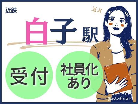 株式会社ジンキャストの派遣求人情報