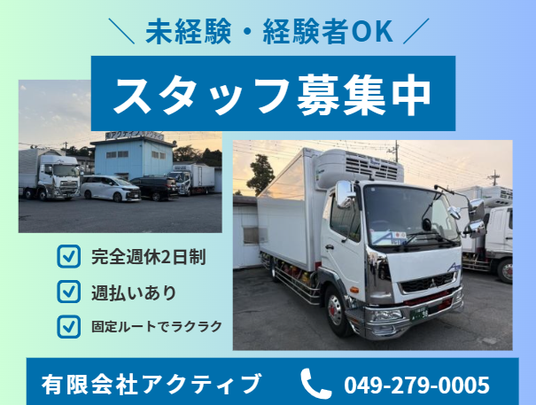 有限会社アクティブ-0002の求人・転職情報