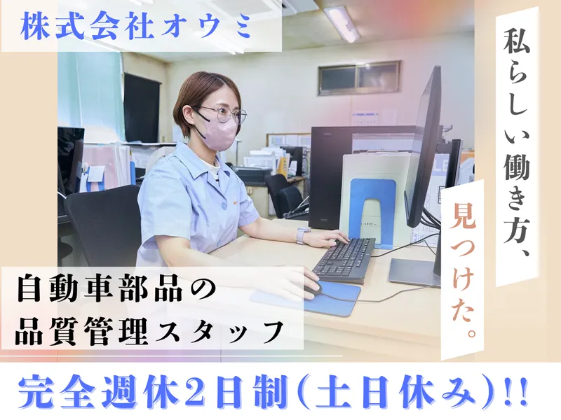 株式会社オウミのアルバイト・バイト求人情報