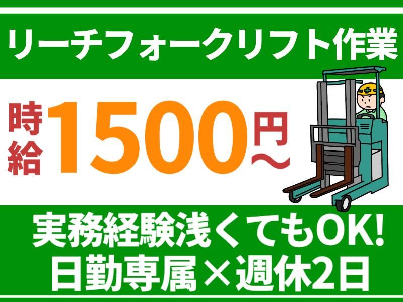 イーストロジテック株式会社の派遣求人情報