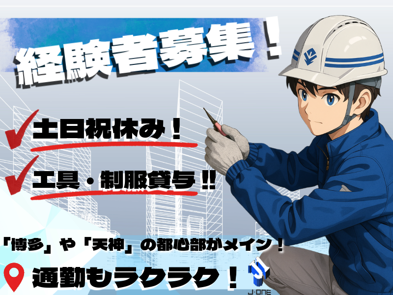 株式会社 ジェイワンの求人・転職情報