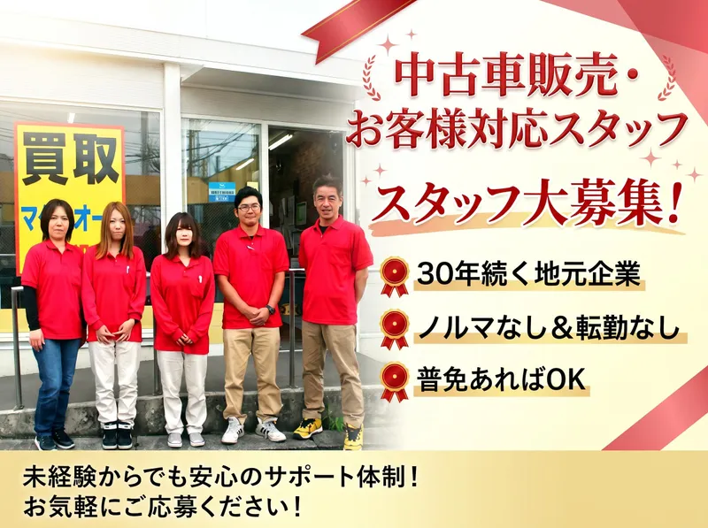 マグナオート株式会社の求人・転職情報