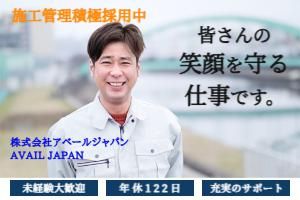 株式会社アベールジャパンの求人・転職情報