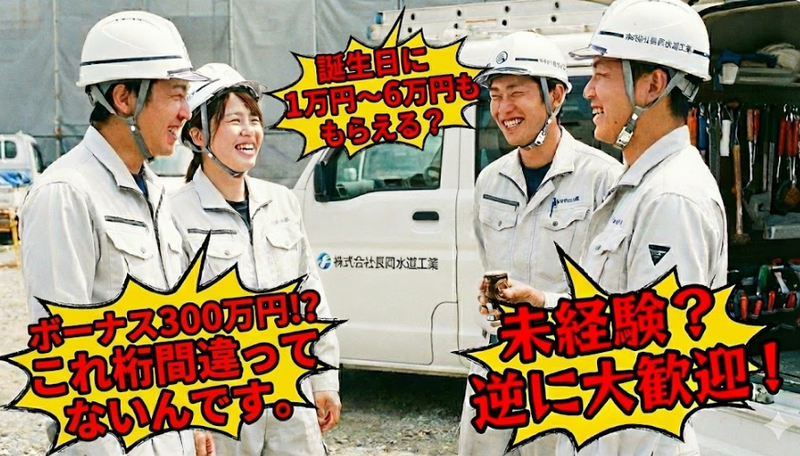 株式会社長岡水道工業の求人・転職情報