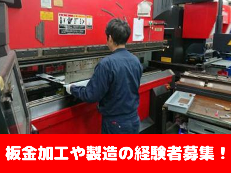 三芝イーシ工業株式会社の求人・転職情報