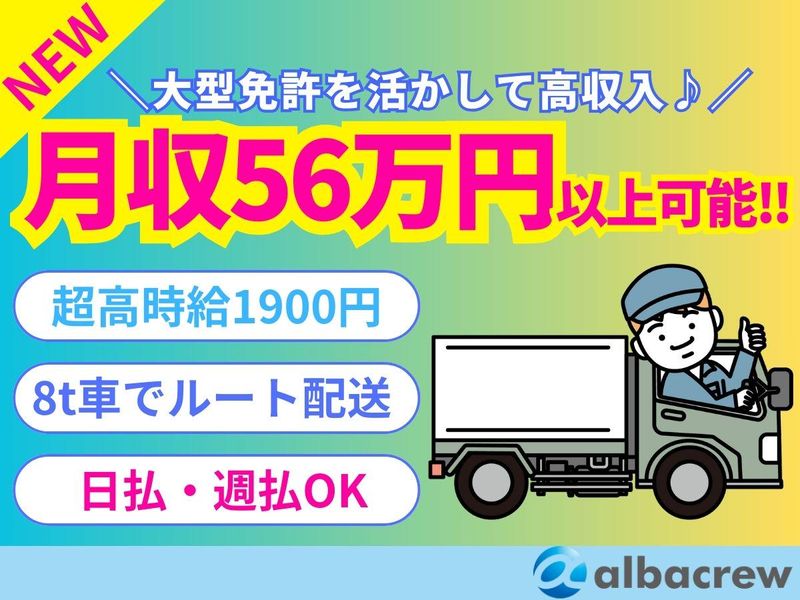 株式会社アルバクルー【77】