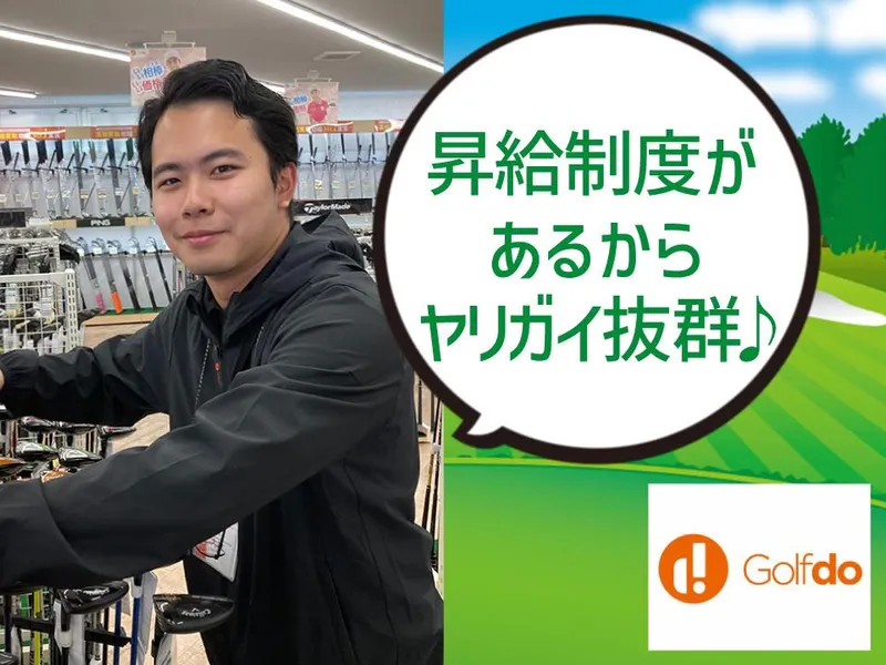 ゴルフドゥ!NEXT川越店