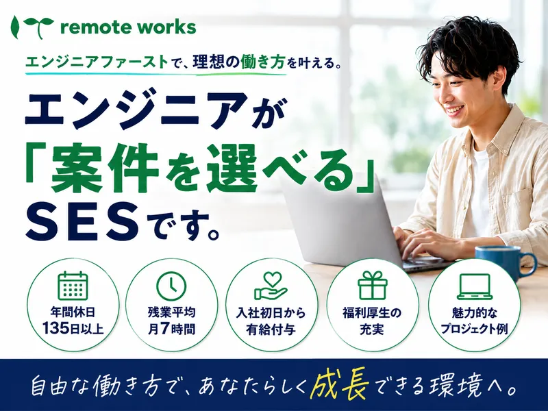 株式会社ＩＴリモートワークスの求人・転職情報