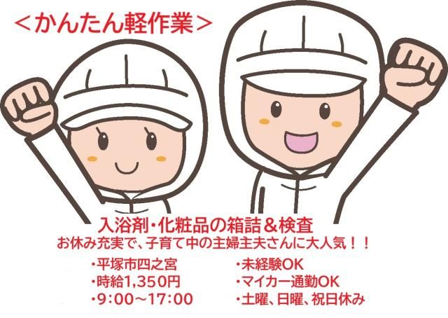 株式会社エスビーシーのアルバイト・バイト求人情報-10