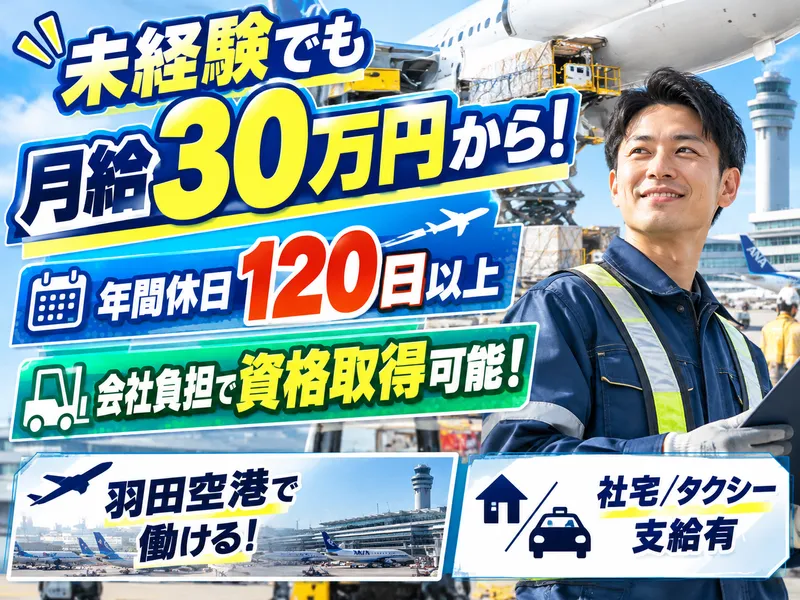 グローバル・ロジスティックス株式会社の求人・転職情報