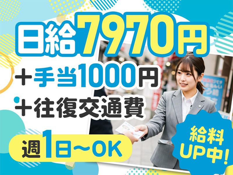 所沢駅周辺(株式会社クラスター)のアルバイト・バイト求人情報-23