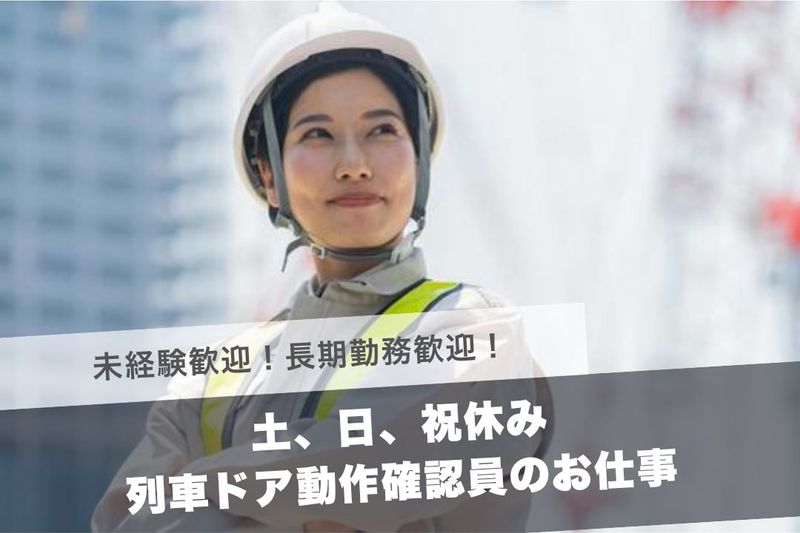 アールシースタッフ株式会社のアルバイト・バイト求人情報-40