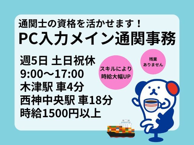 株式会社ホットスタッフ神戸