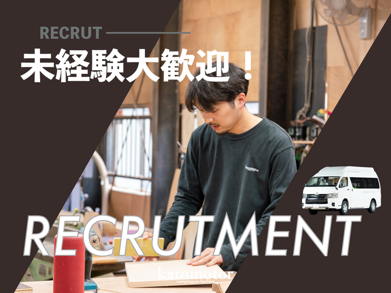 有限会社加藤モーターのアルバイト・バイト求人情報-04