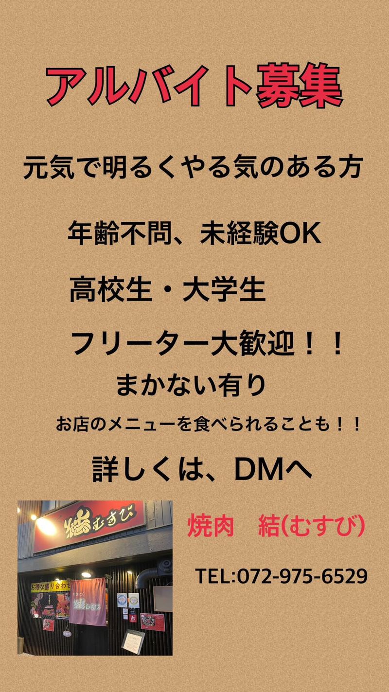 焼肉　結(むすび)のアルバイト・バイト求人情報-02