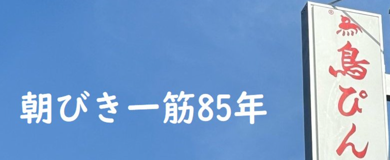 鳥ぴん株式会社のアルバイト・バイト求人情報-02