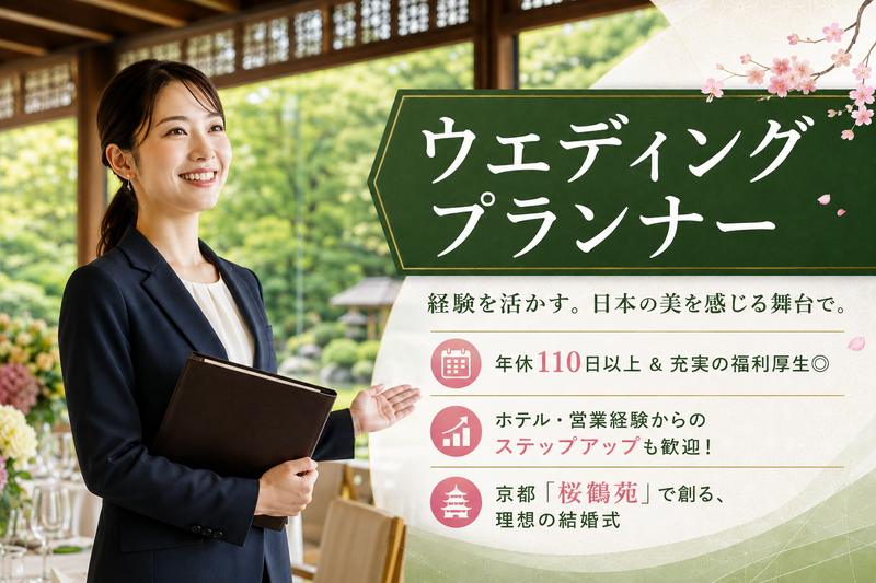 株式会社目黒雅叙園-0002の求人・転職情報