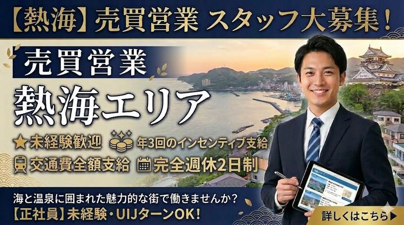 ロイヤルハウジング販売株式会社の求人・転職情報