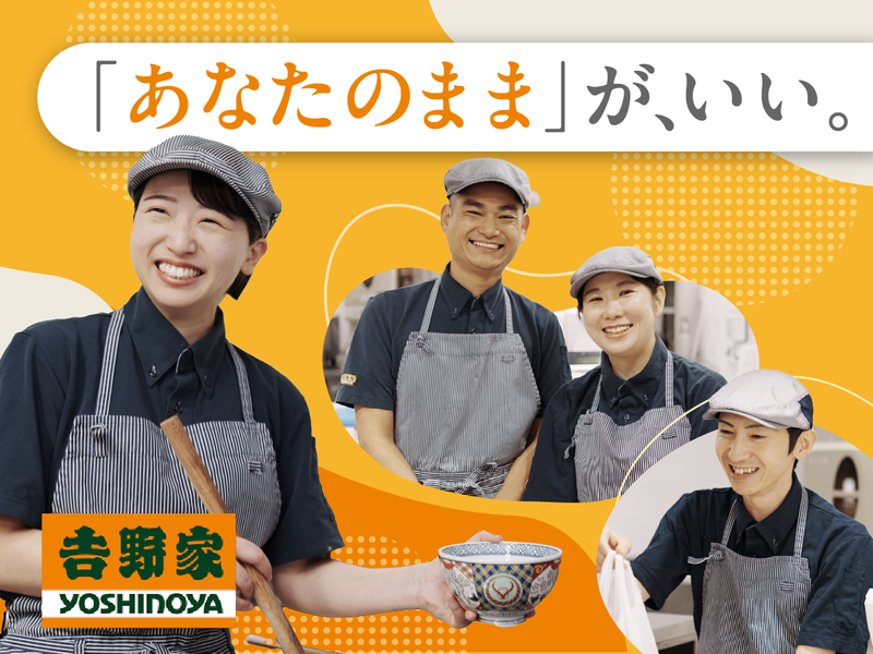 株式会社吉野家の求人・転職情報
