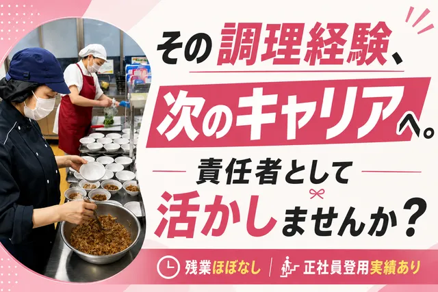 株式会社清島食品　更生施設本木荘の求人・転職情報