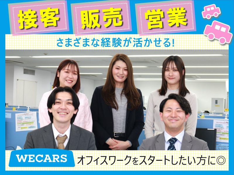 株式会社WECARS(ウィーカーズ)　多摩コンタクトセンター/16cctmeのアルバイト・バイト求人情報-02