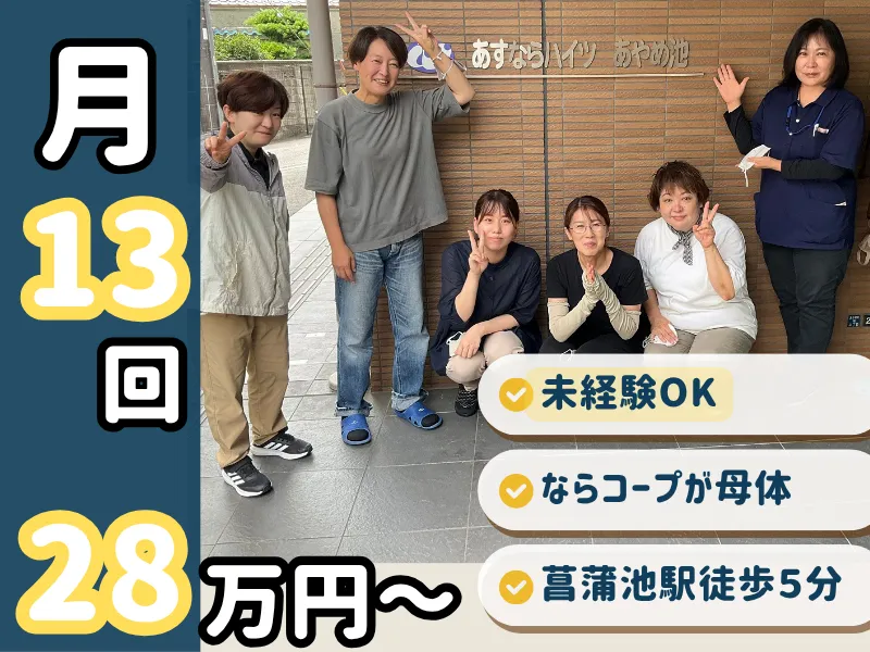 社会福祉法人協同福祉会-0001の求人・転職情報