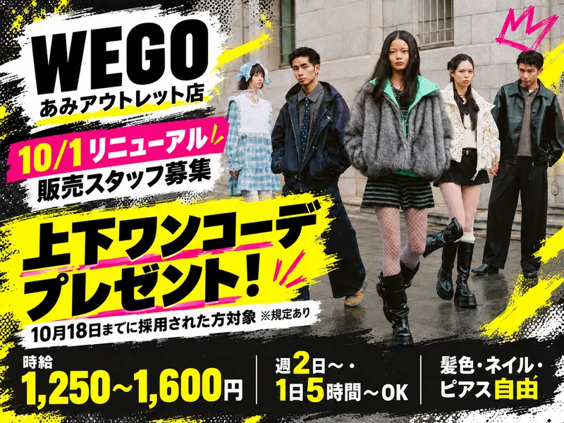 WEGO あみアウトレット店のアルバイト・バイト求人情報-06
